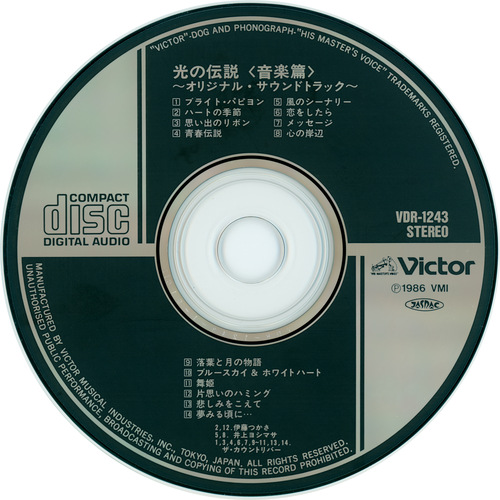 Eiji Kawamura The Legend of Stars ~Original Soundtrack~ <Music Compilation> Disc.jpg