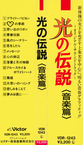 Eiji Kawamura The Legend of Stars ~Original Soundtrack~ <Music Compilation> Obi.jpg
