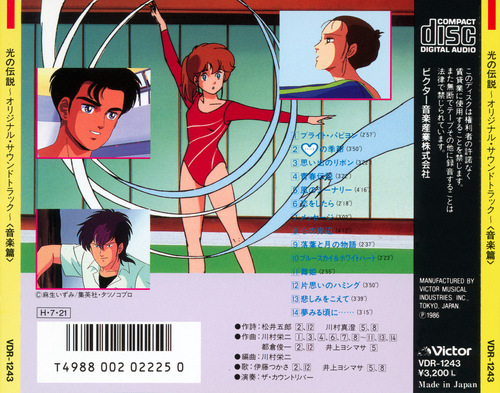 Eiji Kawamura The Legend of Stars ~Original Soundtrack~ <Music Compilation> back.jpg