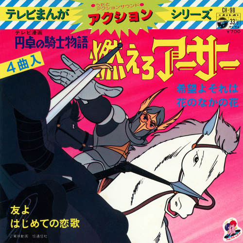 Shunsuke Kikuchi, Yasushi Nakamura TV Manga Action Series Entaku no Kishi Monogatari Moero Arthur cover.jpg