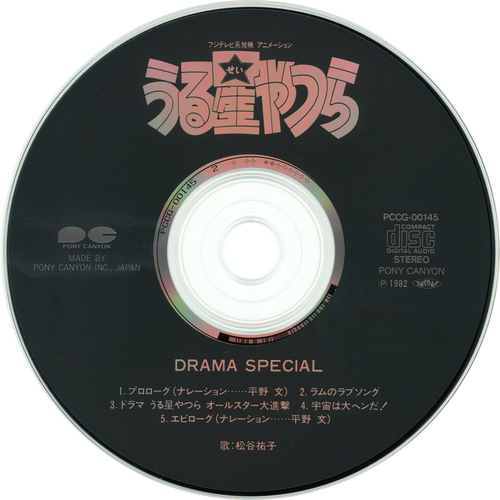 Drama Urusei Yatsura DRAMA SPECIAL Disc.jpg