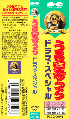 Drama Urusei Yatsura DRAMA SPECIAL Obi.jpg