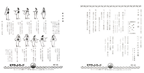 Tokyo Ondo / Oedo Nihonbashi Liner Notes p. 01-02.jpg