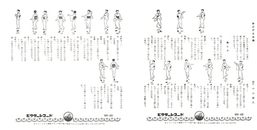 Tokyo Ondo / Oedo Nihonbashi Liner Notes p. 03-04.jpg
