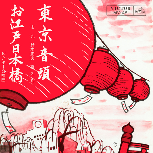 Tokyo Ondo / Oedo Nihonbashi cover.jpg