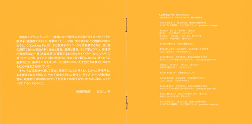 Tatsuya Nishiwaki (西脇辰弥) Looking For Original Soundtrack Booklet p. 03-04.jpg