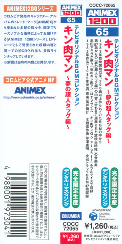 Shinsuke Kazato & Hiroaki Serizawa ANIMEX 1200 65 TV Original BGM Collection MUSCLEMAN ~Yume no Choujin Tag-hen~ Obi.jpg