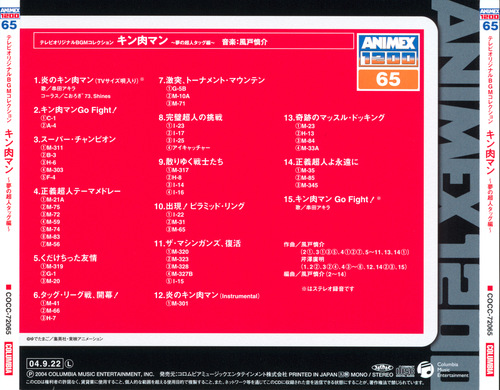 Shinsuke Kazato & Hiroaki Serizawa ANIMEX 1200 65 TV Original BGM Collection MUSCLEMAN ~Yume no Choujin Tag-hen~ back.jpg
