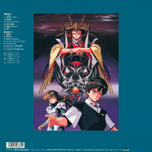 Eiji Kawamura Hades Project Zeorymer back.jpg