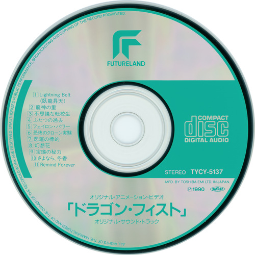 Kenji Kawai Dragon Fist Original Soundtrack Disc.jpg