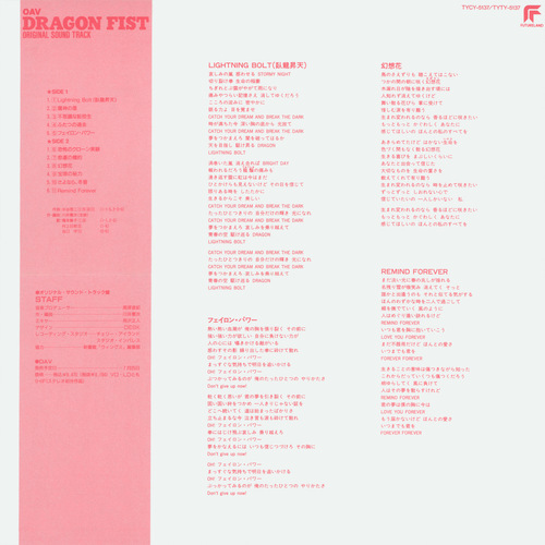 Kenji Kawai Dragon Fist Original Soundtrack Foldout Front.jpg