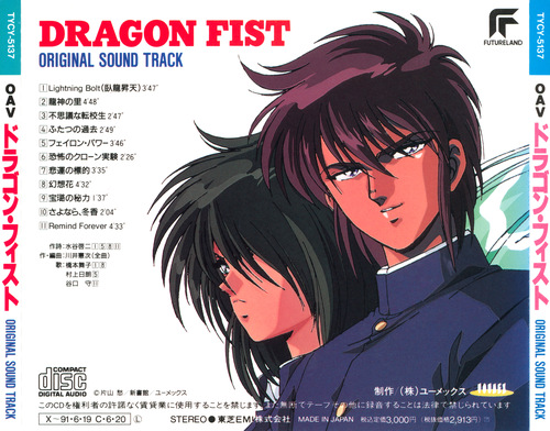 Kenji Kawai Dragon Fist Original Soundtrack back.jpg