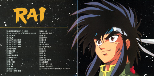 Kaoru Wada Ginga Sengoku Gunyuuden Rai Original Soundtrack Booklet p. 01-02.jpg