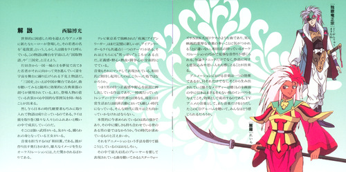 Kaoru Wada Ginga Sengoku Gunyuuden Rai Original Soundtrack Booklet p. 03-04.jpg
