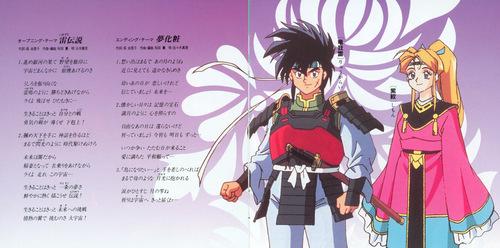 Kaoru Wada Ginga Sengoku Gunyuuden Rai Original Soundtrack Booklet p. 07-08.jpg