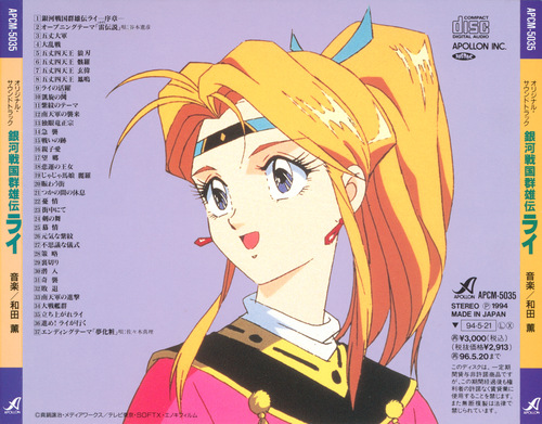 Kaoru Wada Ginga Sengoku Gunyuuden Rai Original Soundtrack back.jpg