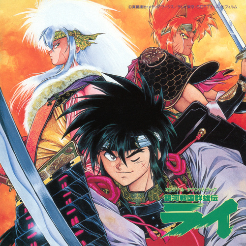 Kaoru Wada Ginga Sengoku Gunyuuden Rai Original Soundtrack cover.jpg