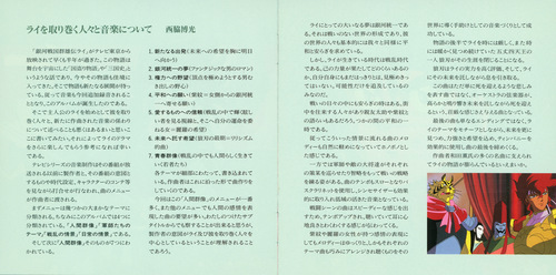 Kaoru Wada Ginga Sengoku Gunyuuden Rai Original Soundtrack Vol. 2 Booklet p. 03-04.jpg
