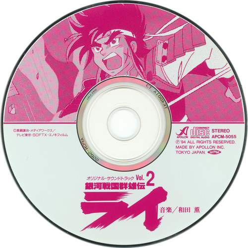 Kaoru Wada Ginga Sengoku Gunyuuden Rai Original Soundtrack Vol. 2 Disc.jpg