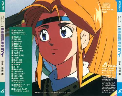 Kaoru Wada Ginga Sengoku Gunyuuden Rai Original Soundtrack Vol. 2 back.jpg