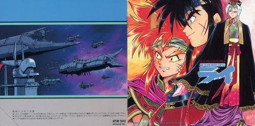 Kaoru Wada Ginga Sengoku Gunyuuden Rai Original Drama Theater Booklet Front & Back.jpg