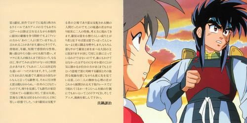 Kaoru Wada Ginga Sengoku Gunyuuden Rai Original Drama Theater Booklet p. 03-04.jpg