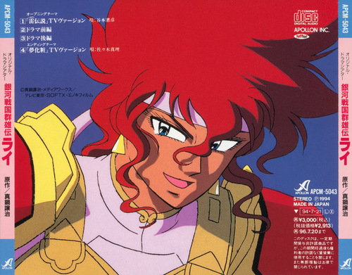 Kaoru Wada Ginga Sengoku Gunyuuden Rai Original Drama Theater back.jpg