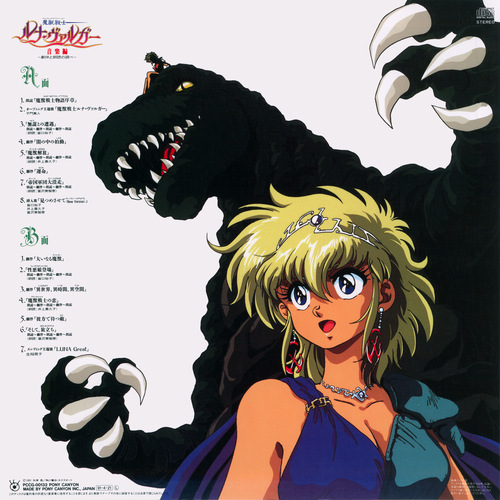 Kenji Kawai Majuu Senshi Luna Varga Ongakuhen ~Gekiban to Roudoku no Shirabe~ back.jpg