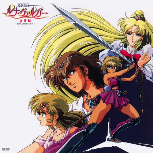 Kenji Kawai Majuu Senshi Luna Varga Ongakuhen ~Gekiban to Roudoku no Shirabe~ cover.jpg