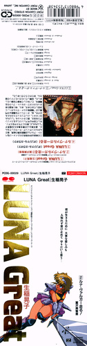 Akiko Ikuina LUNA Great Digipack Front & Back.jpg