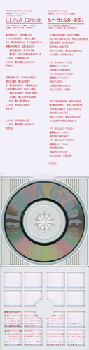 Akiko Ikuina LUNA Great Digipack Inside.jpg