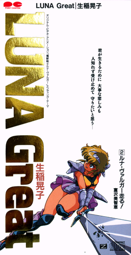 Akiko Ikuina LUNA Great cover.jpg