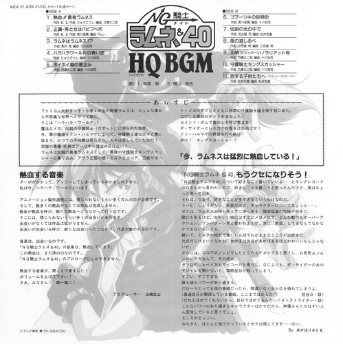 V.A. NG Knight Lamune & 40 High Quality <HQ・BGM> Foldout Front.jpg