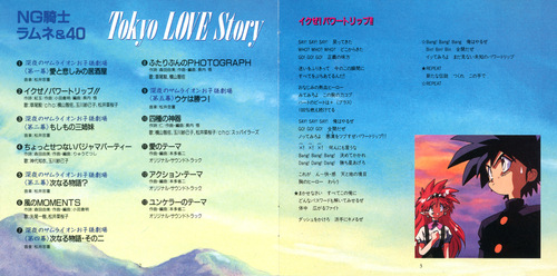 Tadashige Matsui NG Knight Lamune & 40 Tokyo Love Story Booklet p. 01-02.jpg