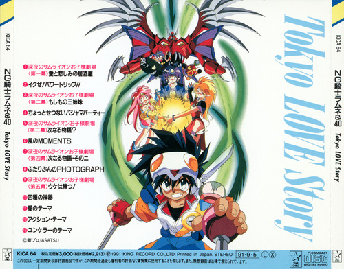 Tadashige Matsui NG Knight Lamune & 40 Tokyo Love Story back.jpg