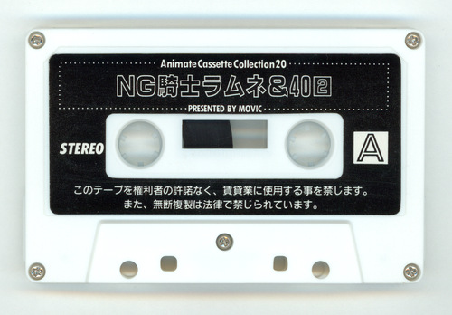 Drama [AnimateCassetteCollection 20] NG Knight Lamune & 40 2: King of Kings Nekketsu Special Cassette Side A.jpg