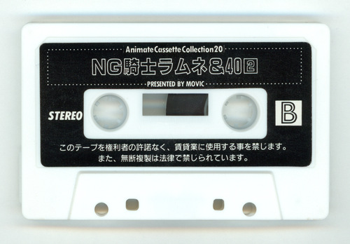 Drama [AnimateCassetteCollection 20] NG Knight Lamune & 40 2: King of Kings Nekketsu Special Cassette Side B.jpg