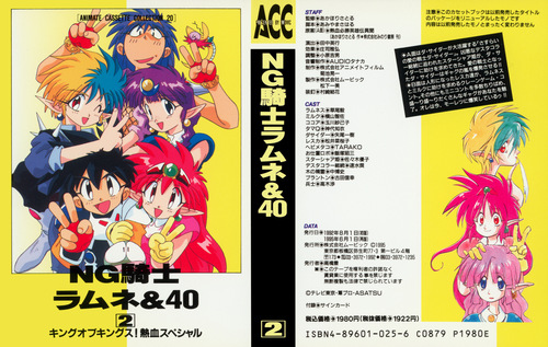 Drama [AnimateCassetteCollection 20] NG Knight Lamune & 40 2: King of Kings Nekketsu Special Jacket Front & Back.jpg