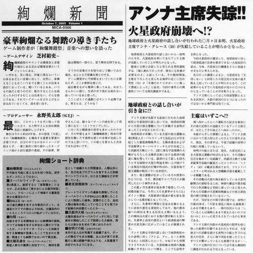 Takuma Nonaka Mars Daybreak (KenRan Butousai) ORIGINAL SOUND TRACK Foldout Front.jpg