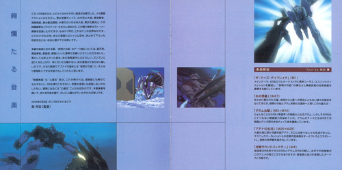 Kaoru Wada Kenran Butousai։ The Mars Daybreak Original Sound Log I Booklet p. 03-04.jpg