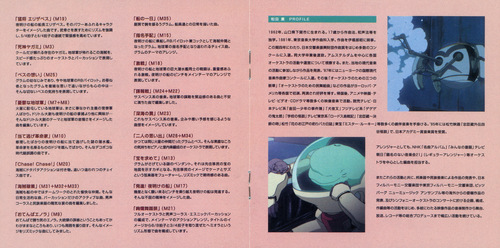 Kaoru Wada Kenran Butousai։ The Mars Daybreak Original Sound Log I Booklet p. 05-06.jpg