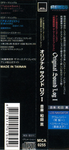 Kaoru Wada Kenran Butousai։ The Mars Daybreak Original Sound Log I Obi.jpg