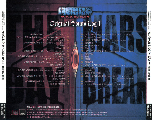 Kaoru Wada Kenran Butousai։ The Mars Daybreak Original Sound Log I back.jpg