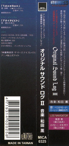 Kaoru Wada Kenran Butousai: THE MARS DAYBREAK Original Sound Log II Obi.jpg