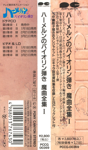 Kohei Tanaka The Violinist of Hameln Magic Music Complete Works I Obi.jpg