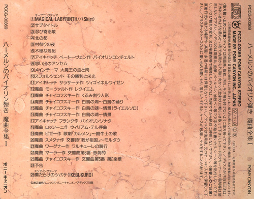 Kohei Tanaka The Violinist of Hameln Magic Music Complete Works I back.jpg