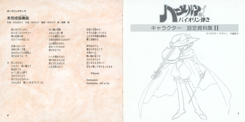 Kohei Tanaka The Violinist of Hameln Magic Music Complete Works II Booklet p. 03-04.jpg