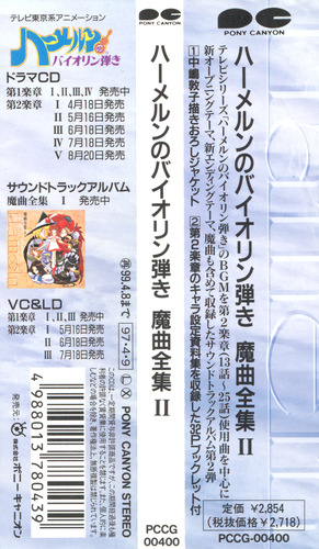 Kohei Tanaka The Violinist of Hameln Magic Music Complete Works II Obi.jpg