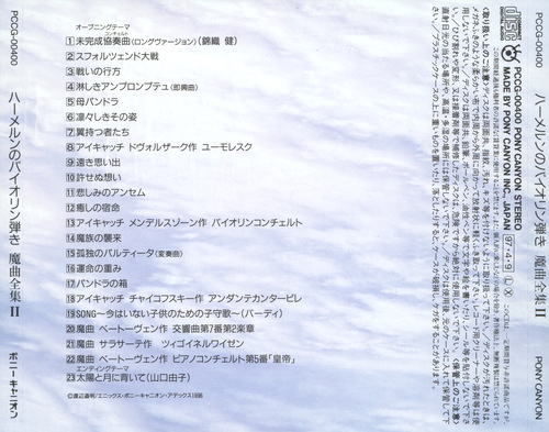 Kohei Tanaka The Violinist of Hameln Magic Music Complete Works II back.jpg