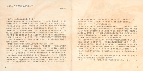 Kohei Tanaka The Violinist of Hameln Magic Music Complete Works III Booklet p. 03-04.jpg